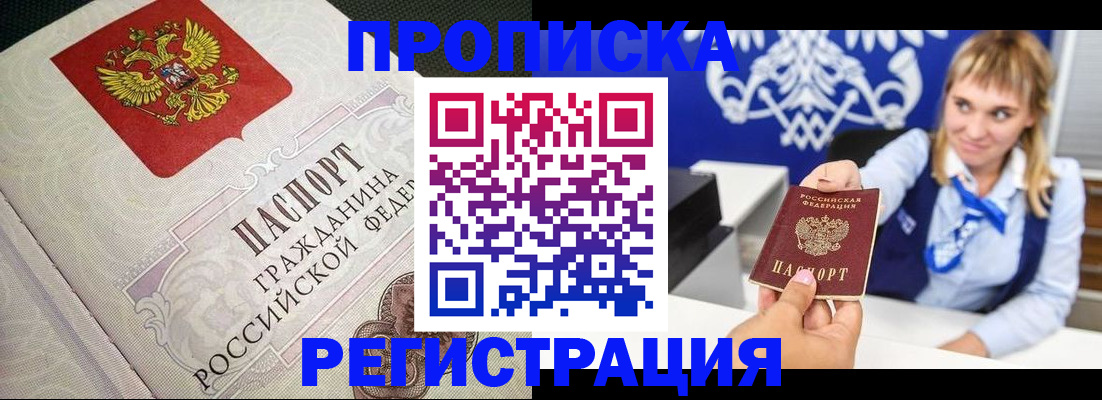 прописка поиск в Усть-Лабинске