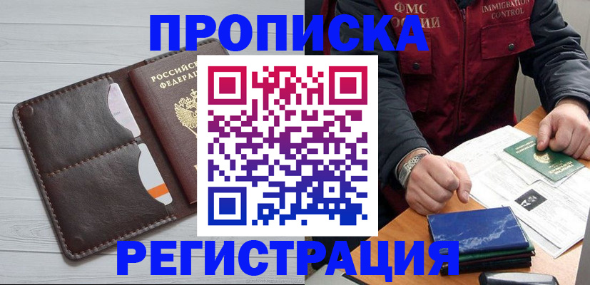 временная регистрация надежно в Усть-Лабинске